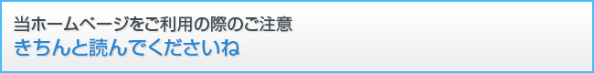 当ホームページの利用規約