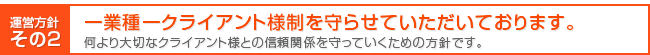 一業種一社以上のWEB制作はしておりません