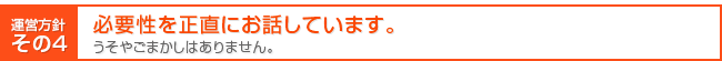 ビジネスについてすべて正直にお話します