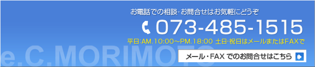 売れるホームページや売れるネットショップにするためのご相談やお問合せ