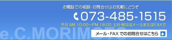 お問合せはこちらから