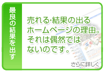 売れるホームページデザイン