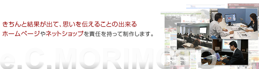 和歌山の売れるホームページ制作・売れるネットショップ制作・売れるサイト制作