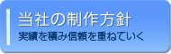 売れるサイト・売れるホームページ・売れるネットショップのための制作方針