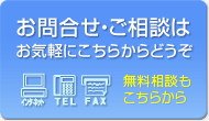 売れるサイト制作・売れるネットショップ制作などのお問合せはこちら