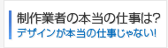 理想の売れるホームページ制作会社とは