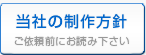 売れるサイト・売れるホームページ・売れるネットショップのための制作方針