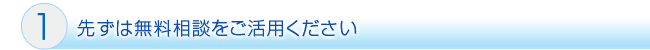 ホームページ制作の相談