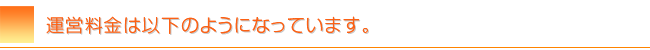 楽天ネットショップ運営代行の料金体系