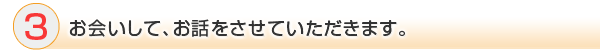 お会いしての楽天ネットショップ運営代行の聞き取り