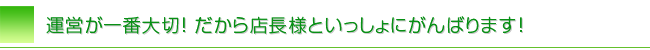 売れるネットショップに向けて一緒に頑張ります