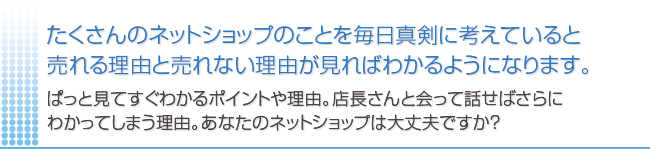 売れるネットショップを見分ける