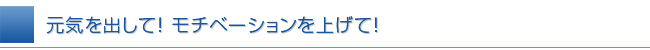 ネットショップ店長様、元気を出して下さい