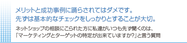 売れるネットショップのポイント