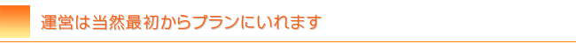 売れるネットショップの運営