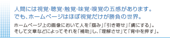 ホームページ制作で使う「売れる」ための写真