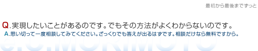 売れるホームページ制作・売れるサイト・売れるネットショップ制作相談