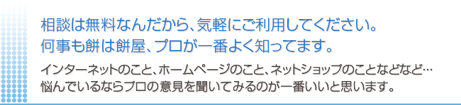 ホームページ制作などの相談