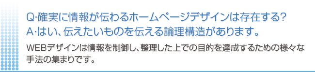 ホームページ制作の目的は売れること