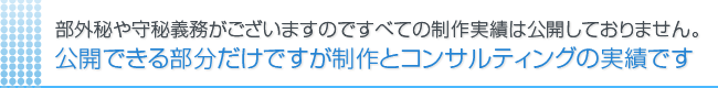 売れるホームページ制作事例＆売れるネットショップの制作事例集