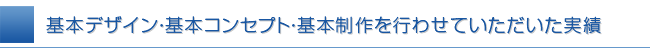 ホームページ制作実績・過去分